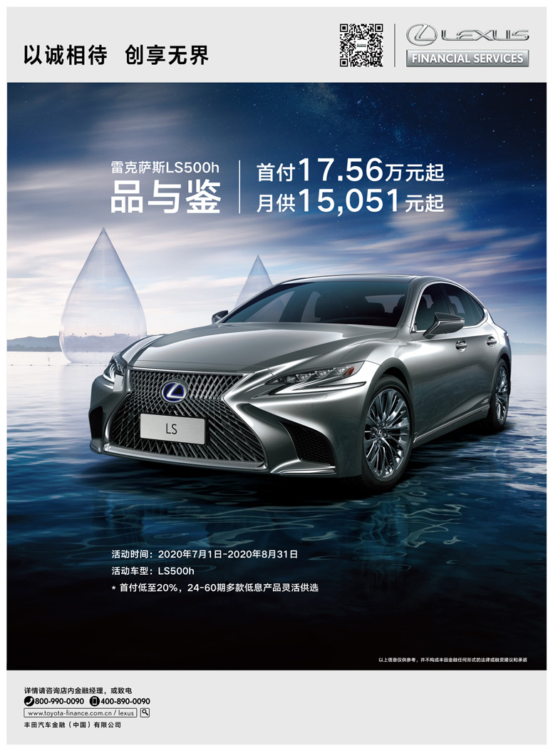 雷克萨斯ls500h——首付17.56万元起,月供15,051元起